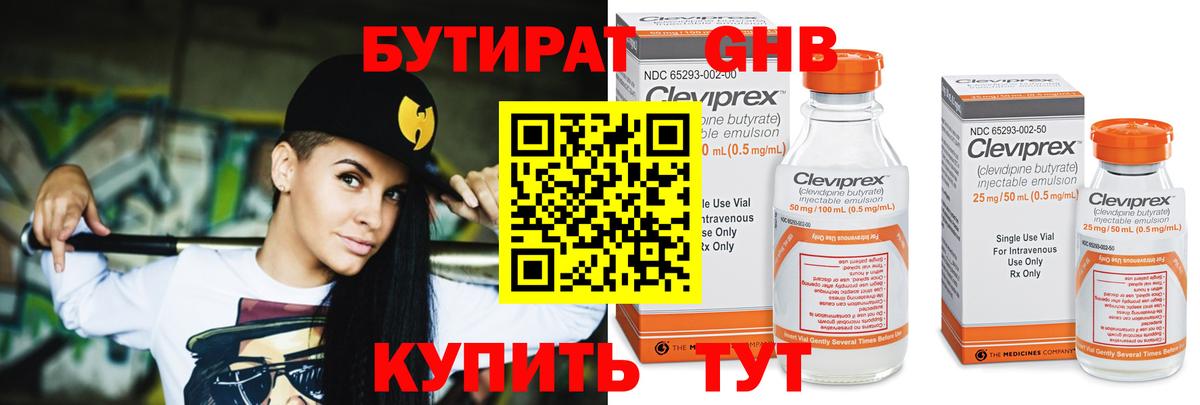 Бутират 99% Домодедово