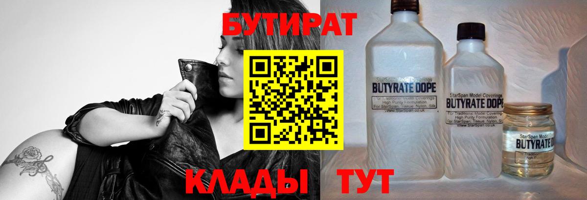 Бутират  Бутират оксибутират  Вход с VPN  Домодедово 