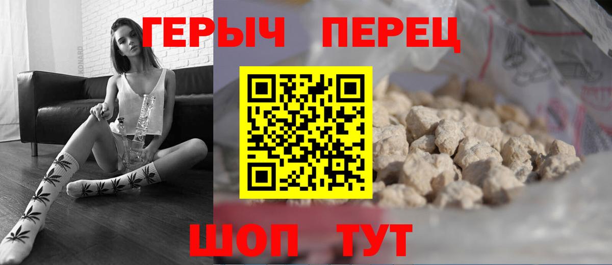 Героин Heroin  Вход с VPN  ГЕРОИН  Домодедово 