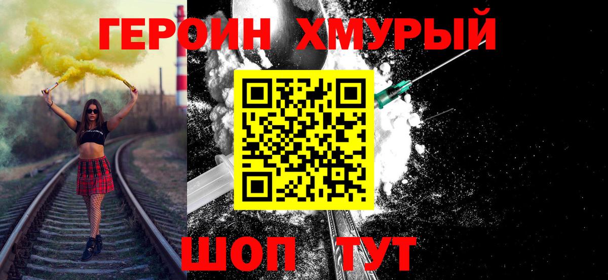 ГЕРОИН герыч Домодедово