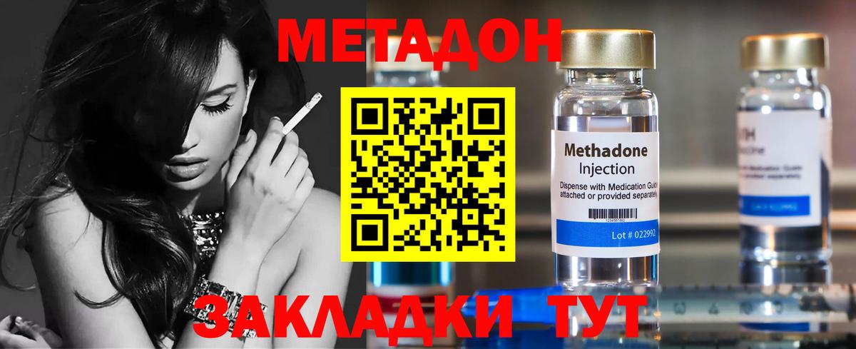Домодедово  МЕТАДОН кристалл  Вход с VPN  Метадон VHQ 