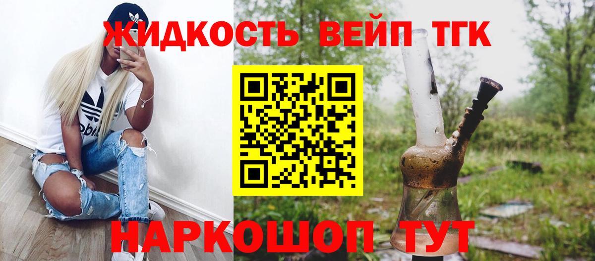 ТГК жижа  Дистиллят ТГК вейп  Вход с VPN  Домодедово 