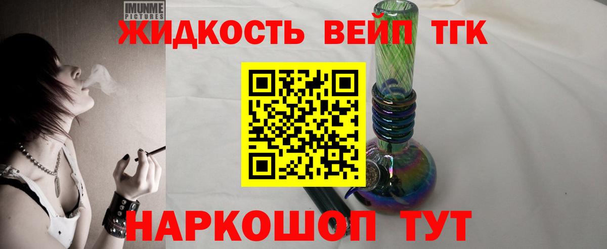 Дистиллят ТГК вейп с тгк Домодедово